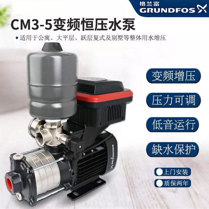 德国进口丹麦格兰富水泵CM3-4变频压泵 家用自来水泵稳压静音别