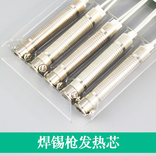 焊宝手动焊锡枪 专用发热芯焊枪芯 HB-585A 单支售发热丝40W-100W