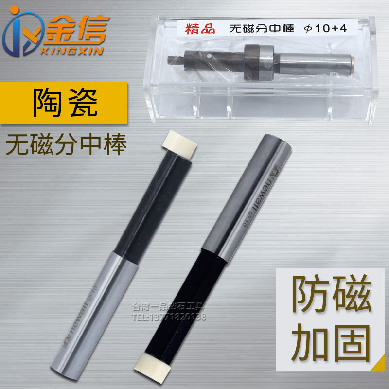 台湾产飞马不导磁寻边器无磁分中
