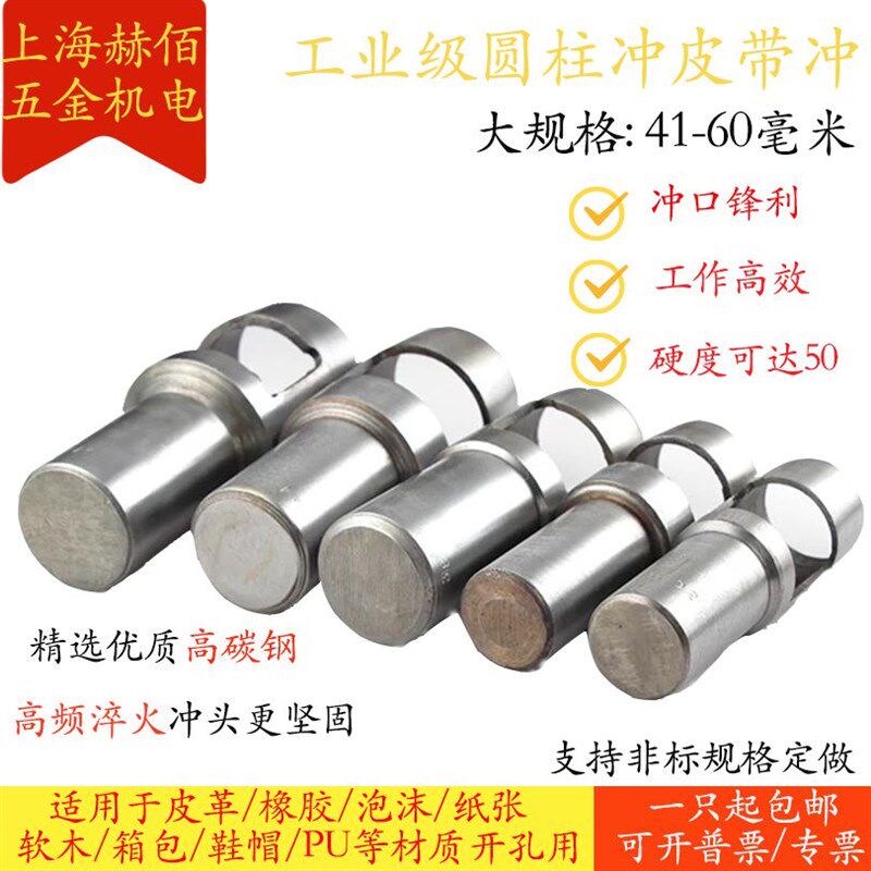 DIY打孔皮革工具圆柱冲皮带冲41-60mm中心冲空心冲皮革橡胶打孔圆