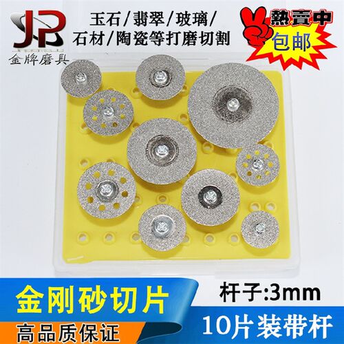 玉石切割片金刚石小锯片金刚砂切片玻璃琥珀蜜蜡翡翠打磨片套装