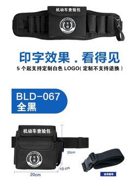 机动车外检查验包工具包查验腰包车管所检测站线车辆工具包检测