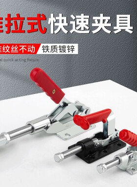 豪力顺推拉式快速夹具夹钳夹子锁紧器固定GH-302FM GH36003 30607