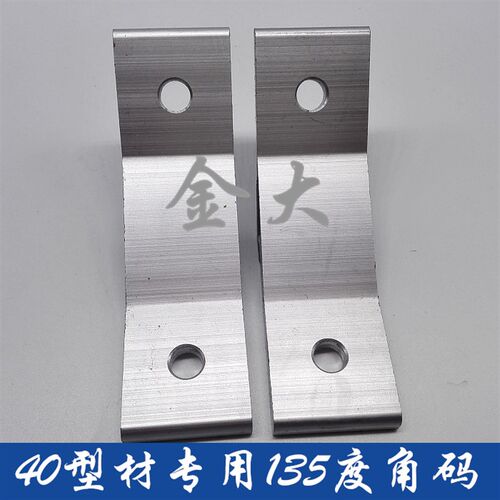 8080铝型材专用角件 45 90 135度内置铝角码 直角斜边三角L型支架