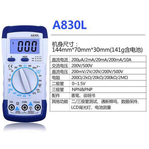 手持式多用表多用表DT-830B多用表数显数字电压表A830L电流表