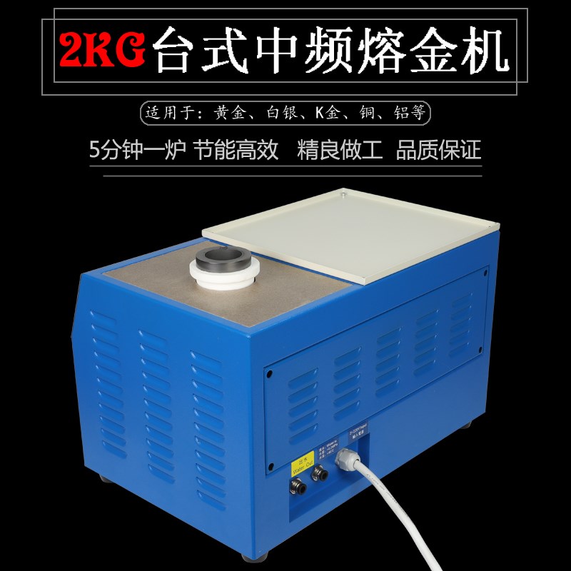 中频感应熔金炉炼金机耐高温石墨坩埚金银铜铝首饰融化设备交流电