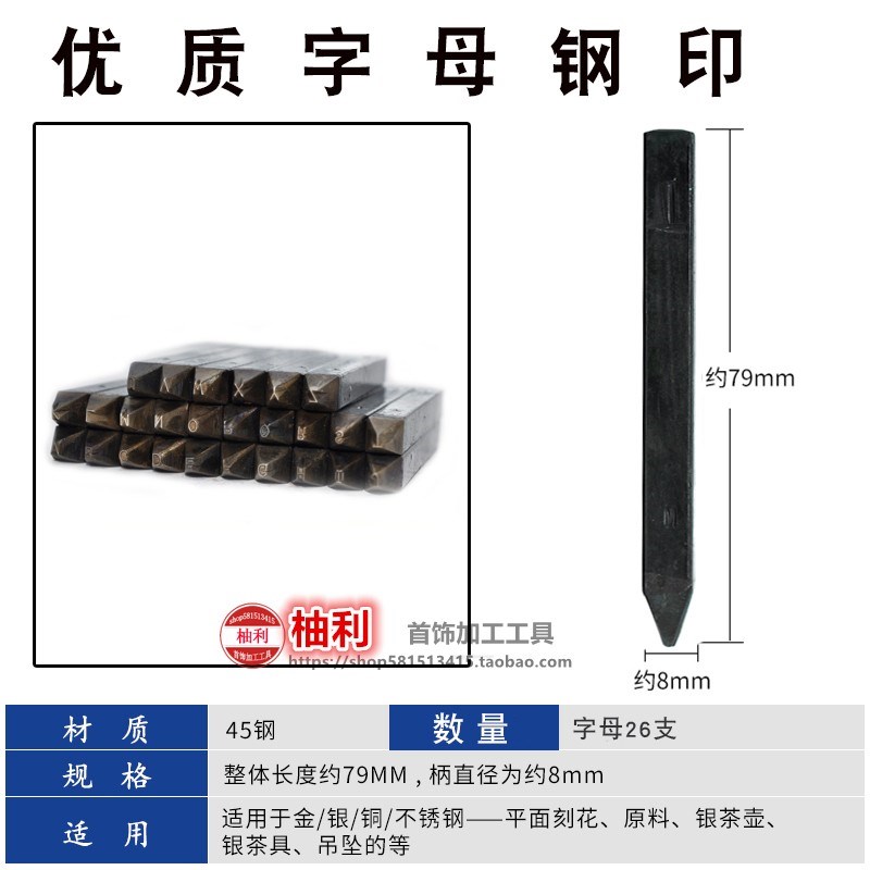 数字钢印字码英文字母手敲錾子金银首饰黄金戒指印章錾刻打金工具