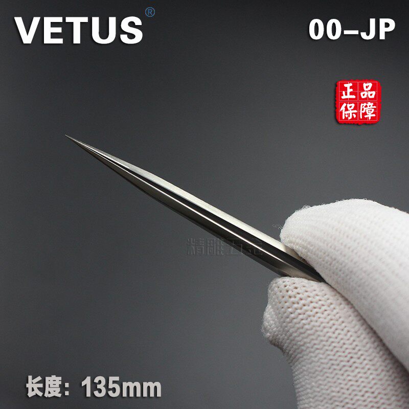 原装VETUS高精密不锈钢镊子尖头00-JP抗磁耐酸高精细镊子夹持维修
