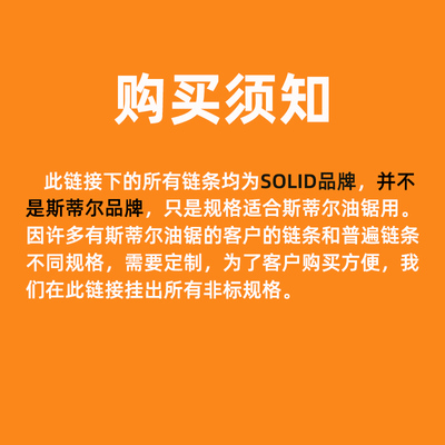 斯蒂尔油锯链条专用规格MS250/MS251油锯链条进口STHIL德国SOLID