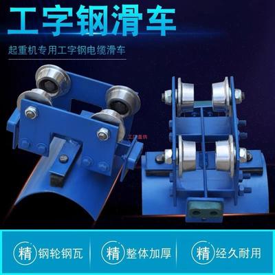 CH型起重拖缆滑车10号工字钢电缆加厚吊线滑轮行车电缆传导滑车