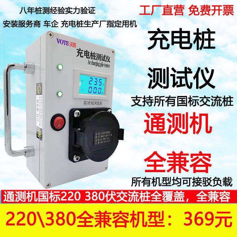 220V380V单三相国标交流充电桩安装检测通用测试模拟器仪直流