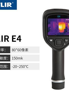 菲力尔红外热像仪FLIRE6-XT/E8-XT/E5-XT/E76/86/96/T560/540