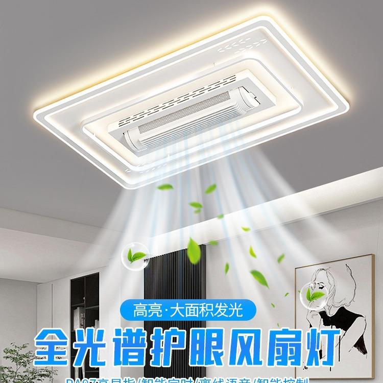 无叶风扇灯2024新款隐形客厅风扇灯卧室主卧吸顶灯中山灯具全屋