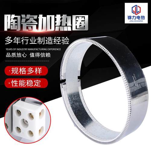 厂家供应陶瓷加热圈注塑机陶瓷加热圈模头电热圈
