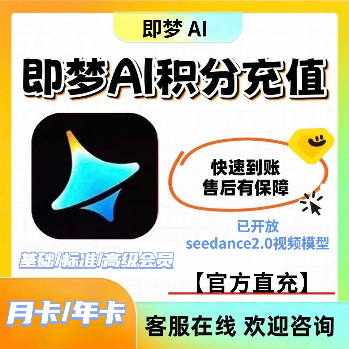 【已开放seedance2.0】即梦ai会员积分会员积分VIP 月卡年卡