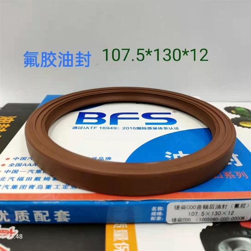 青岛沃德福 锡柴C00曲r轴后 107.5*130*12氟胶油封 密封件