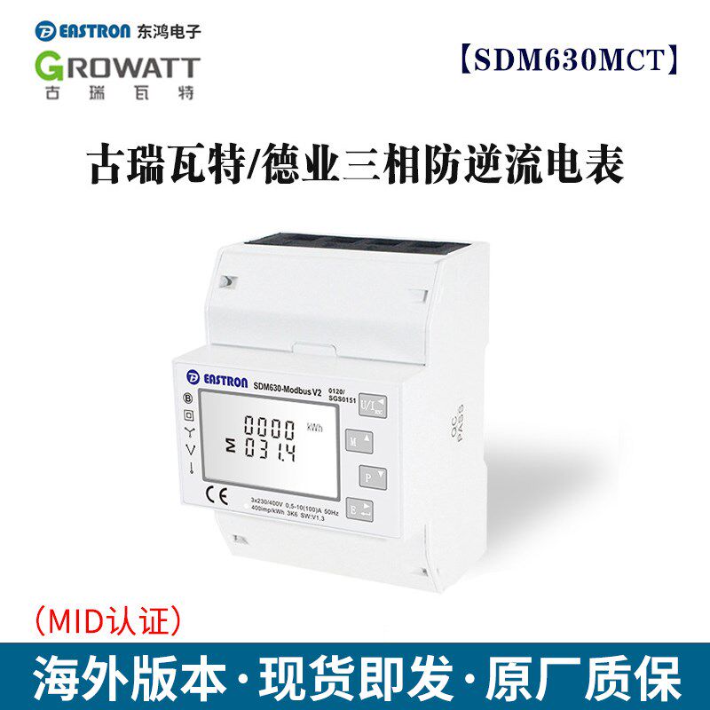 古瑞瓦特 三相防逆流电表 东鸿SDM6C30MCT三相多功能电力仪表含CT