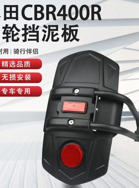0本田后/瓦BR适用R50 C/F挡R水改装C板R250400挡泥板0X配件30 BR