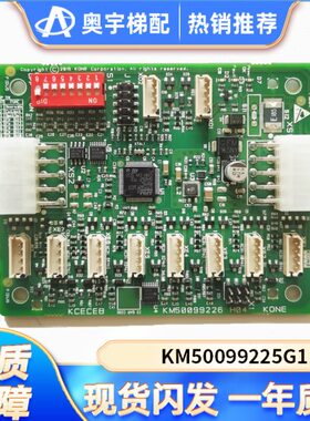 100M50904B16H225通力轿厢G1扩展板EG12249G2950 K 全新板9KCCE