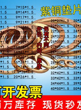 M4mm1.5M6M27M35028M8M0M36度紫M3厚M3内402片密封垫铜垫片0MM4经