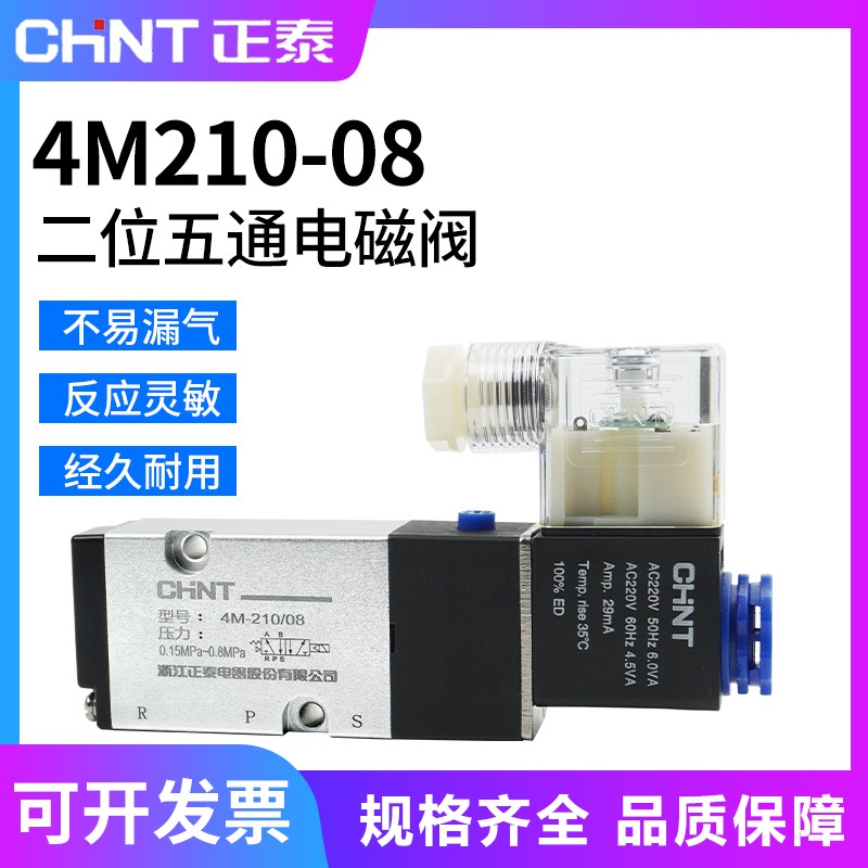 正泰4M系列板式电磁阀4M210-08/4M310F-10二位五通气动AC220V/DC2