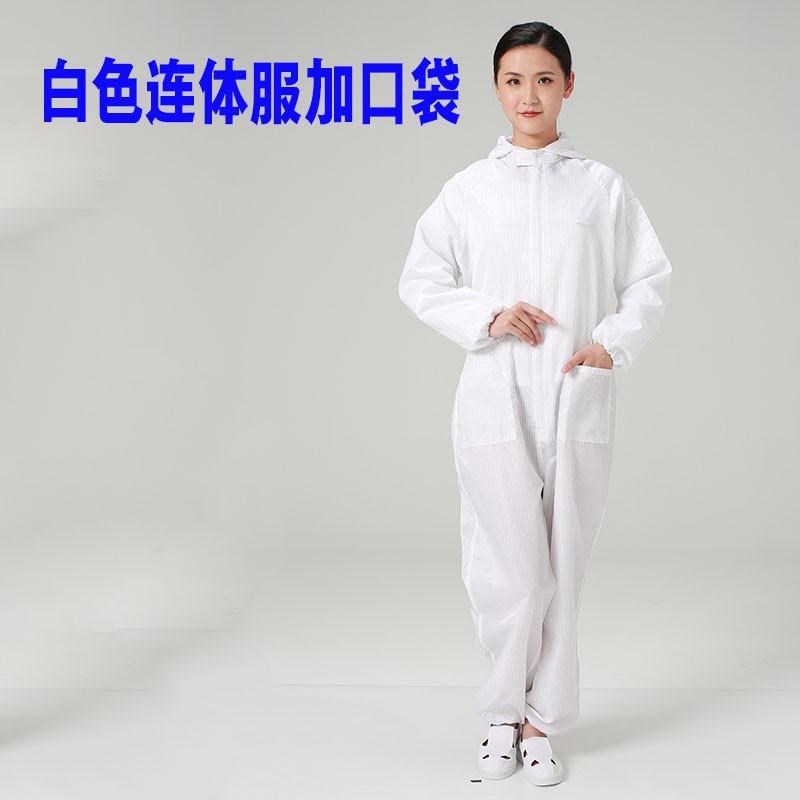 防静电连体服有口袋防尘衣女防护B工作长款全身喷漆服男蓝白无尘