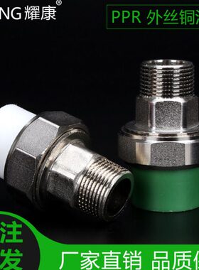 20熔25铜铜 6分节4分接头 活外丝32热ppr 活ppr节 ppr管ppr活接件