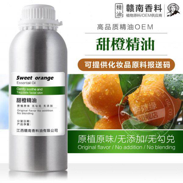 甜橙油 甜橙精油 橙油orange oil柑橘橙皮味橙精油 护肤面部 香薰