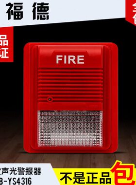 德口3警报响 讯器S4营福J声赛B光器-Y16