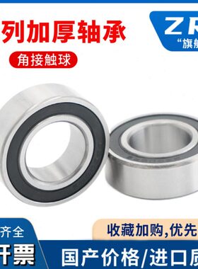 双列角接触球轴承 加厚3316 3317 3318 3319 3320 ZZ 2RS