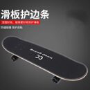 滑板车防撞条长板护边保护套陆冲板包边条电动漂移板专用透明加厚