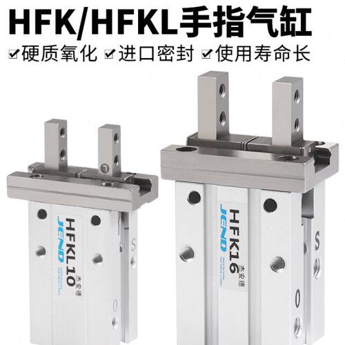 HFK手指气缸平行夹爪加长HFKL/10/16/20/25/32/40机械夹爪气动