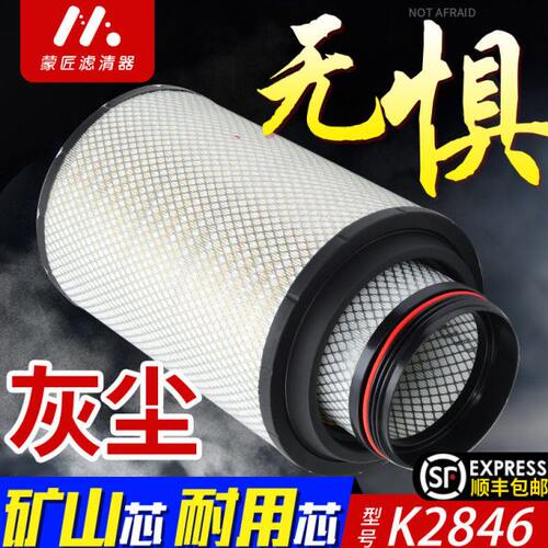 适配K2846空气滤芯汕德卡G7 460 480 540 豪沃TH7 解放天V滤清器