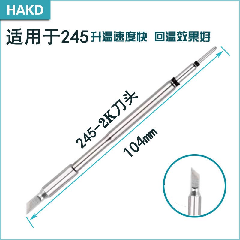 245发热芯烙铁头通用qC245系列恒温焊台刀头尖头大马蹄大功率精密