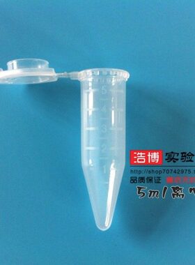 ep管尖底l只/进口刻度带试管5m0锥底可离心管10塑料开盖票包摁仿