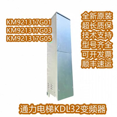 电梯配件 通力KDL32变频器 KM921317G01 G05 G03 KM926996G01全新