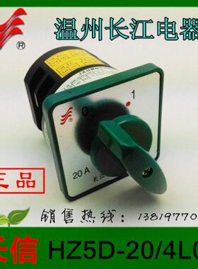Z5H020-温/2长个转换开关长州信江开关接线柱电器组合4L6D