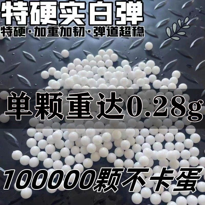 6mm研磨塑料弹/实心7mm弹研B磨蛋加硬加重工业精密滚珠bb塑料弹