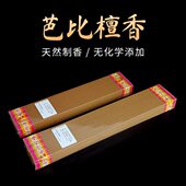 室内檀香供佛香家用禅香线香香寺庙佛堂礼佛香方块条香薰天然檀木