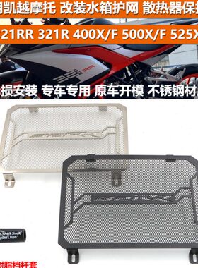 RR网 XX凯越适用  F 5护40罩散热0水箱0护板保护5032 R网251 改装