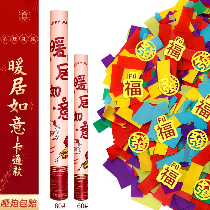 乔迁之喜装饰手持喷花筒礼炮新居布置彩J带礼花筒搬家入宅仪式用
