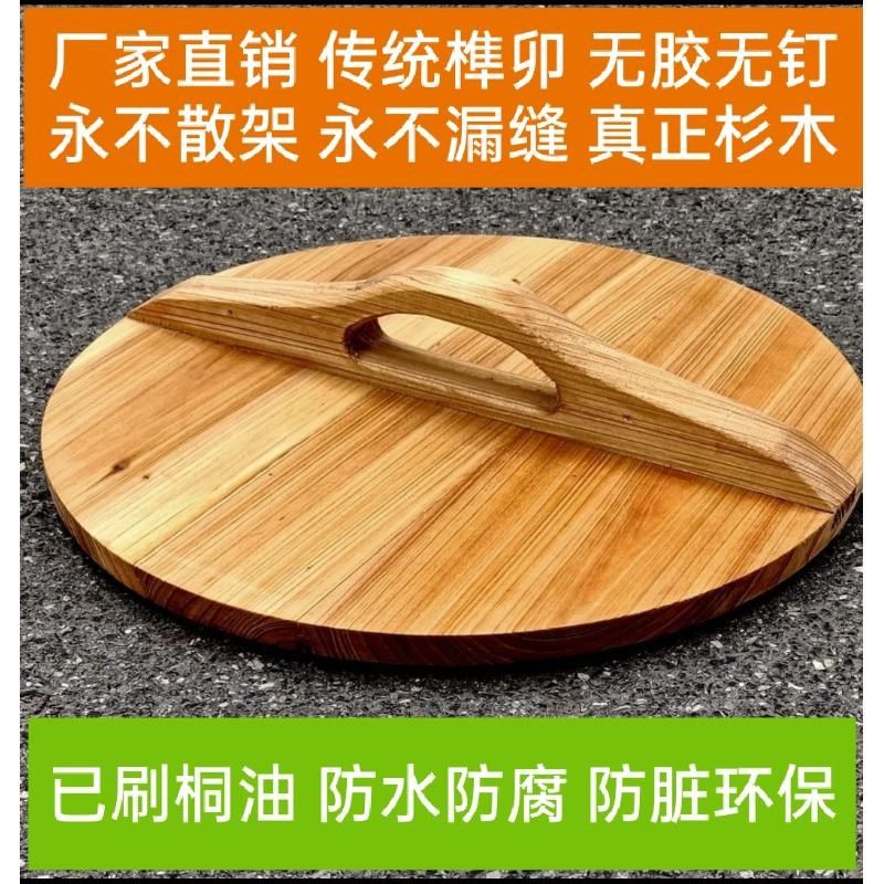 杉木盖子刷桐油木锅盖水缸米缸桶盖碗盖全榫O卯无胶砂锅铁锅盖定
