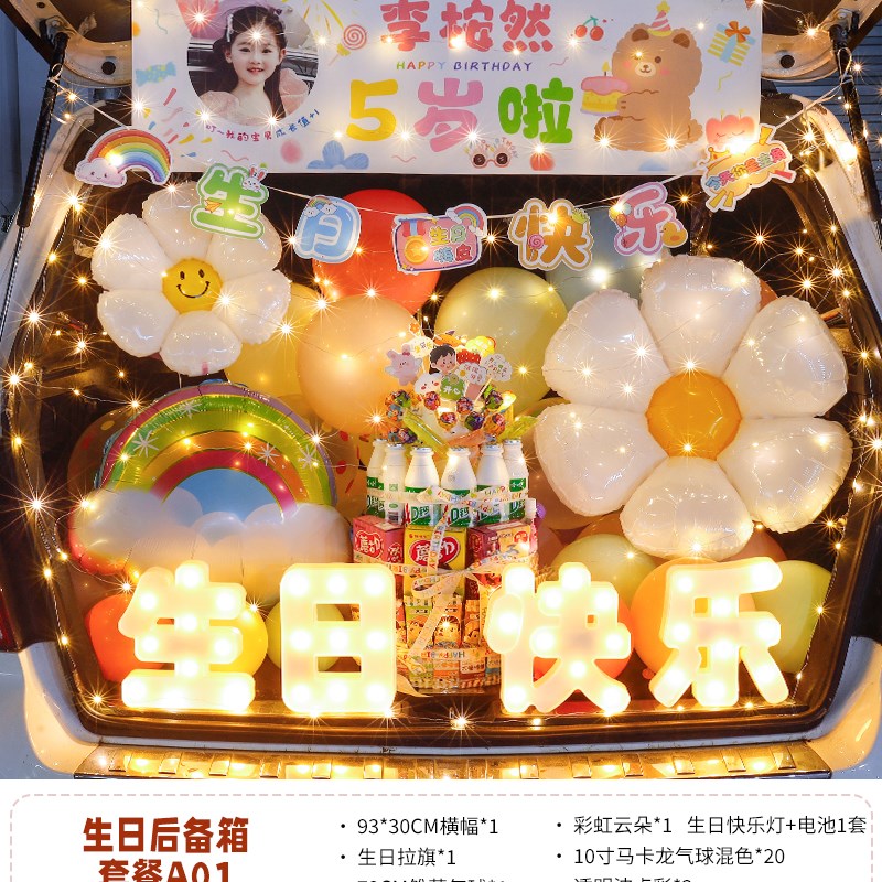 女孩汽车后备箱气球n装饰场景布置女儿惊喜生日快乐男孩车尾箱网