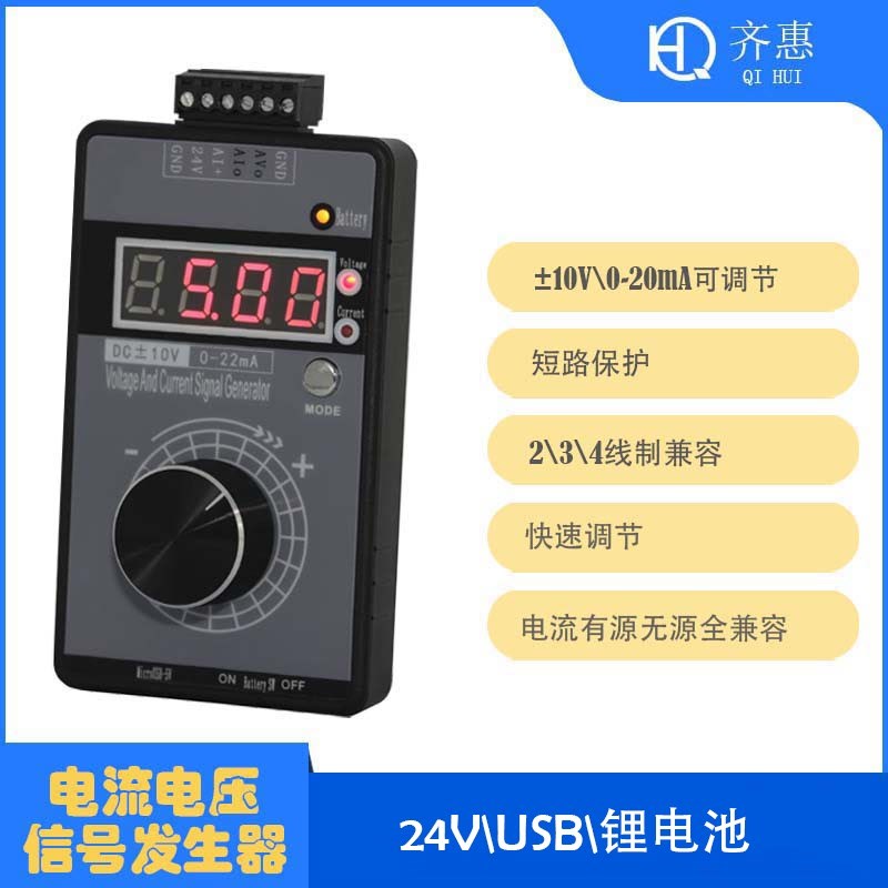 高精度手持电压0-5V10V+电流0-4x-20mA讯号产生器源QH-VISG2-ED/E