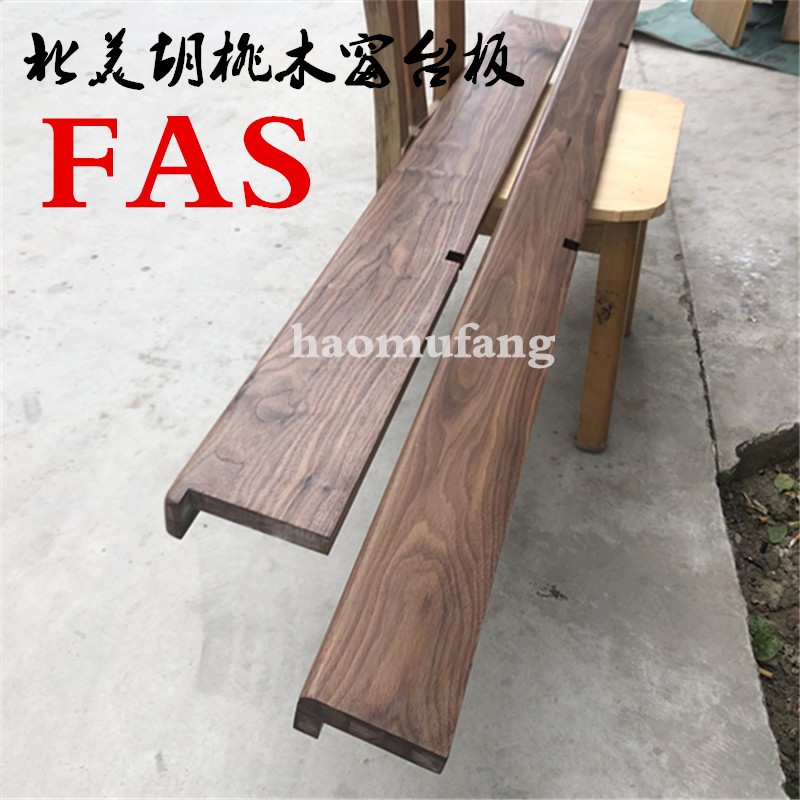 北美黑胡桃木窗h台板 飘窗包边实木板材原木木料加工木质定制桌面