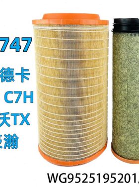 TXG 重汽汕德卡豪沃K274适用芯7发动机曼CH滤清器空气滤芯T5G77