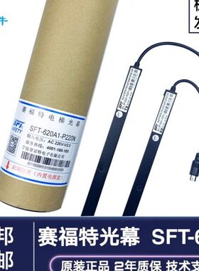 赛福特光幕SFT-620A1-P220N电梯通用型  94光束 原装全新包邮