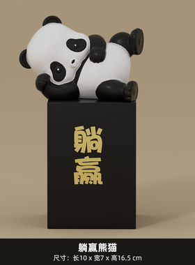 熊猫平安喜乐摆件创意乔迁新v居礼物现代轻奢客厅电视柜玄关装饰