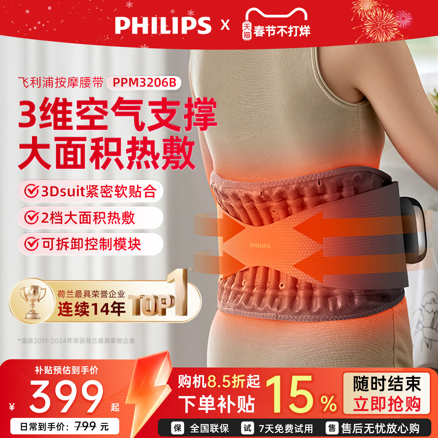 飞利浦按摩腰带震动腰部按摩器腰部理疗护腰带智能加热敷男女士