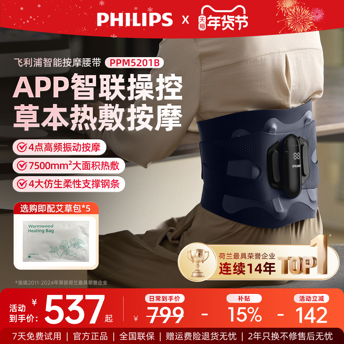 飞利浦按摩腰带震动腰部按摩器理疗护腰带智能加热敷节日礼物5201